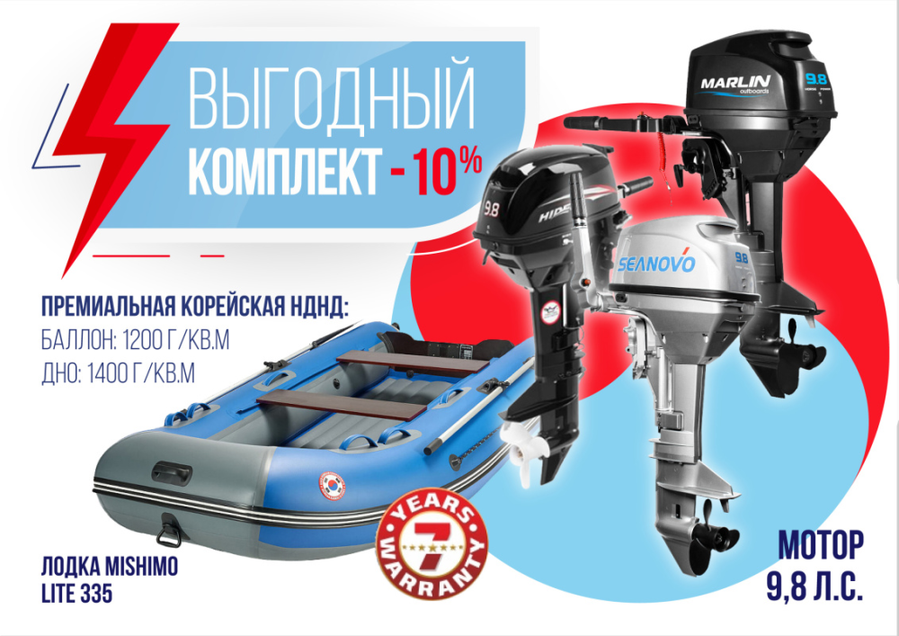 КОМПЛЕКТ ЛОДКА MISHIMO LITE 335 + МОТОР 9,8 Л.С. в Москве