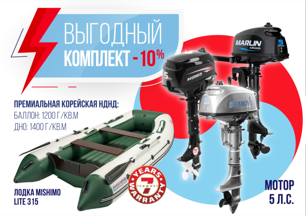 КОМПЛЕКТ ЛОДКА MISHIMO LITE 315 + МОТОР 5л.с в Москве