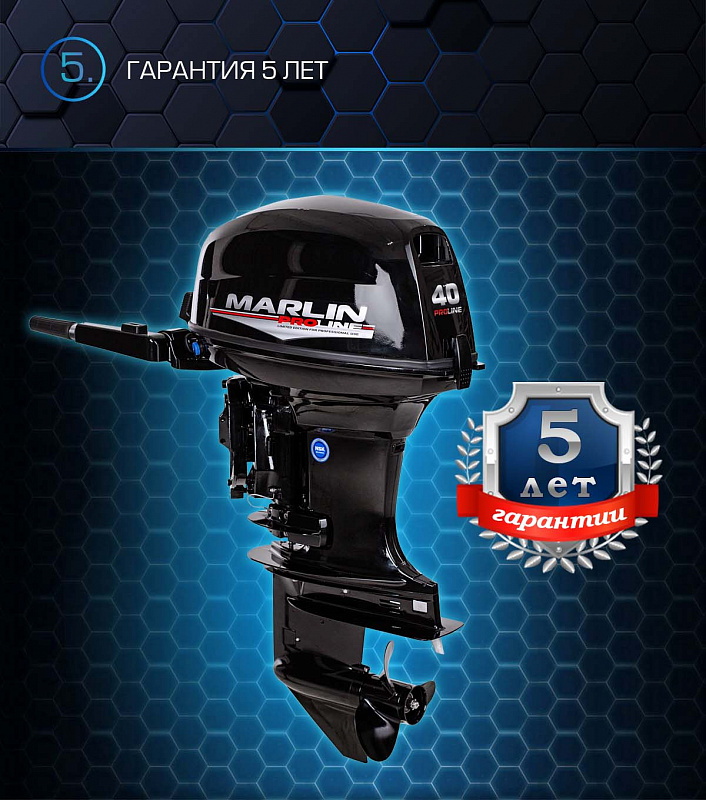 Лодочный мотор MARLIN PROLINE MP 40 AMHS в Москве