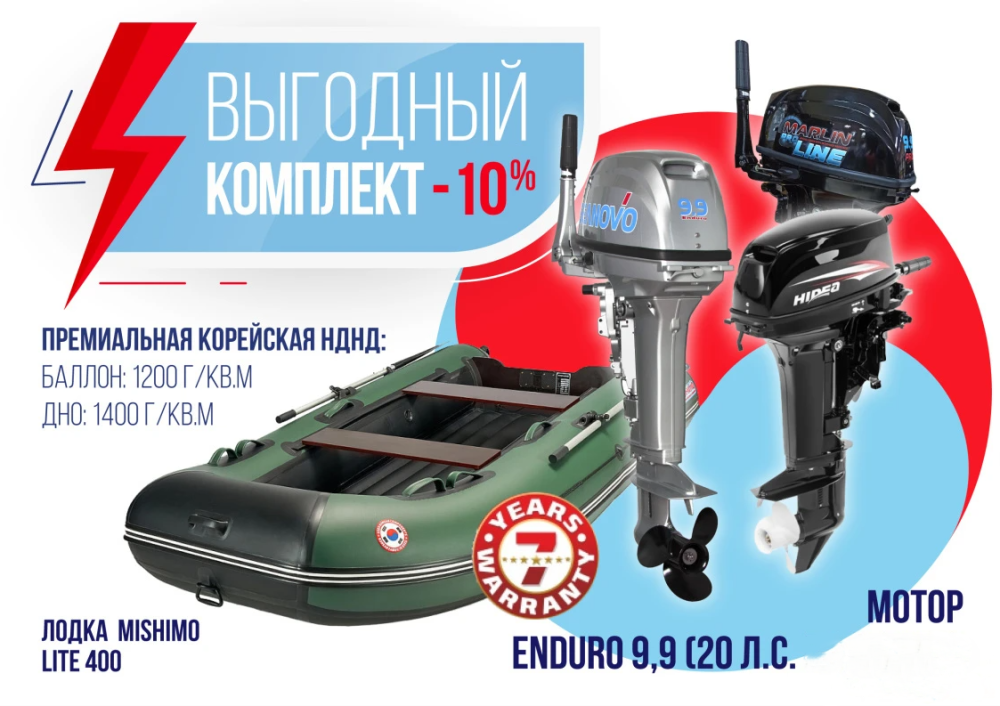 КОМПЛЕКТ ЛОДКА MISHIMO LITE 400 + МОТОР 9,9 (20) Л.С. в Москве