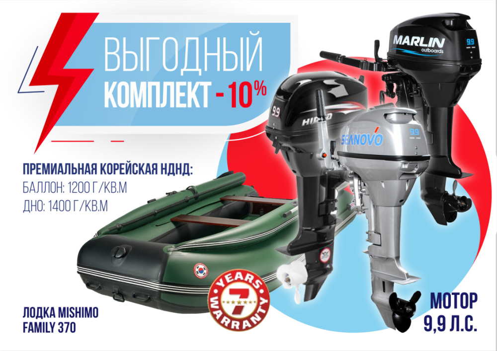 КОМПЛЕКТ ЛОДКА MISHIMO FAMILY LITE 370 + МОТОР 9,9 (15) Л.С. в Москве
