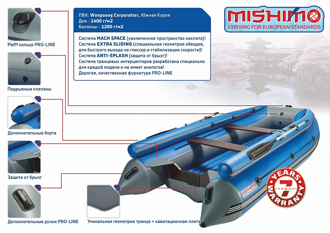 Лодка MISHIMO FAMILY LITE DF 400 в Москве