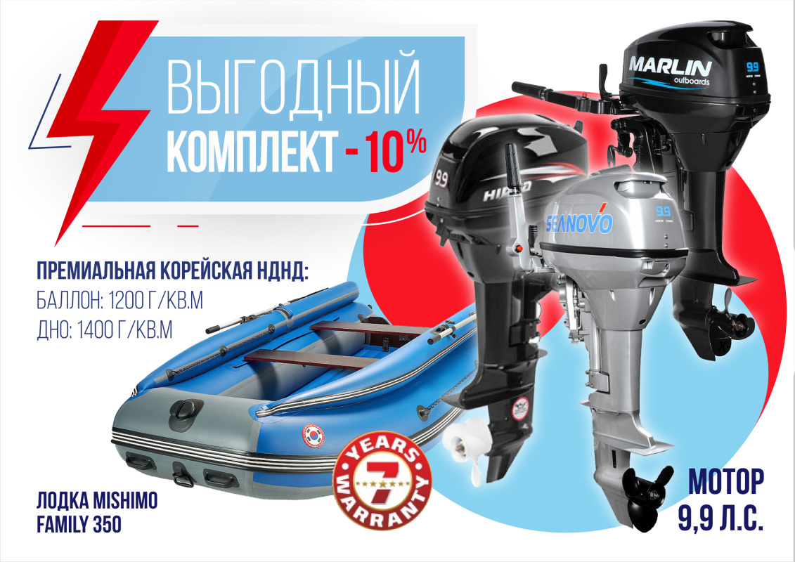 КОМПЛЕКТ ЛОДКА MISHIMO FAMILY LITE 350 + МОТОР 9,9 (15) Л.С. в Москве