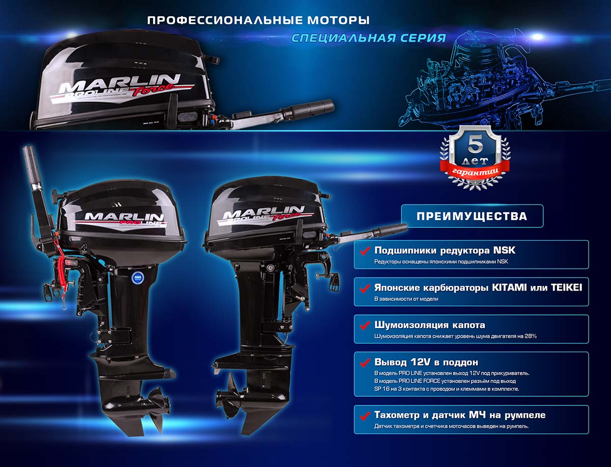 Лодочный мотор MARLIN PROLINE MP 9.9 (15) AMHS в Москве