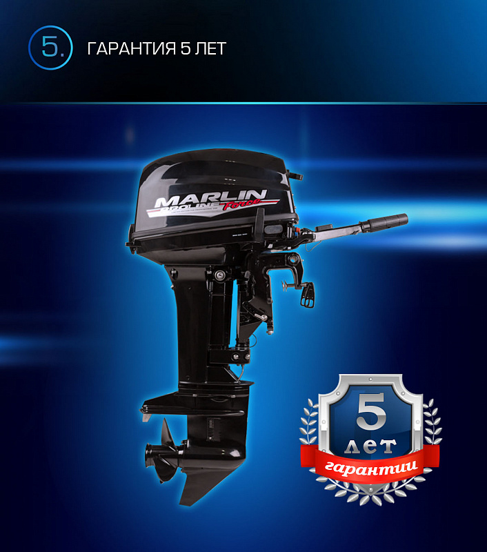 Лодочный мотор MARLIN PROLINE MP 9.9(20) AMHL FORCE в Москве