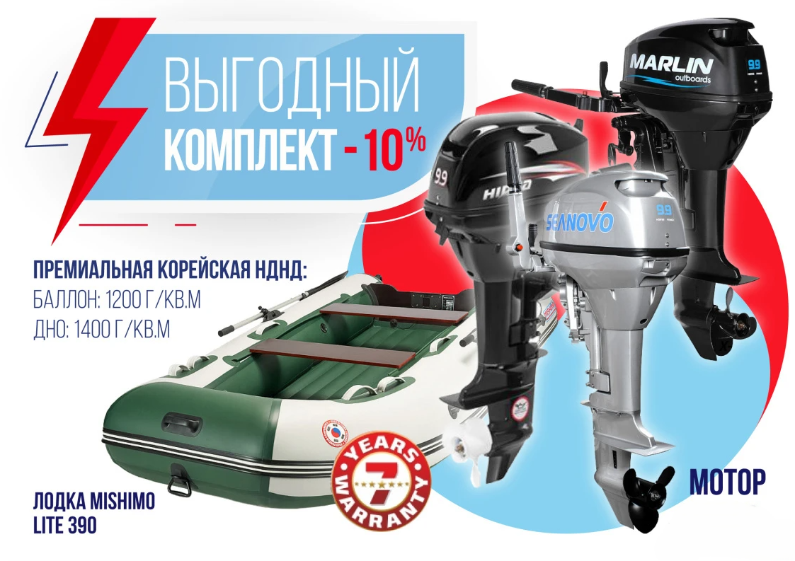КОМПЛЕКТ ЛОДКА MISHIMO LITE 390 + МОТОР 9,9 (15) Л.С. в Москве