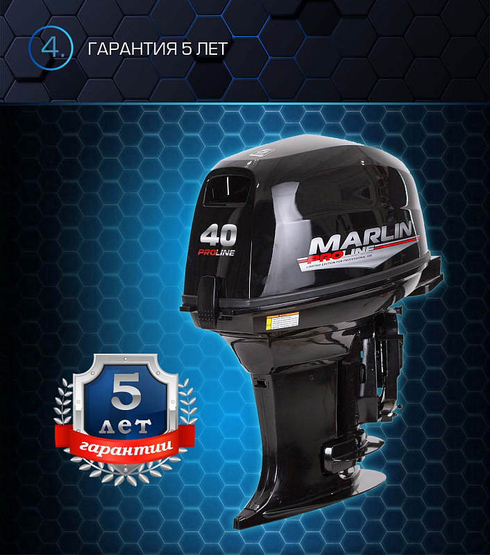 Лодочный мотор MARLIN PROLINE MP 40 AWR в Москве